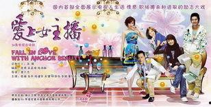 汉剧爱上女主播